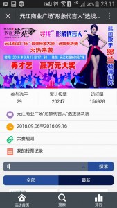 元江商业广场形象代言人选拔决赛微信投票操作教程