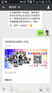 年度最受欢迎钢铁人评选微信投票操作指南