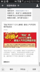 2017老年春晚最佳人气节目网络评选微信投票操作教程