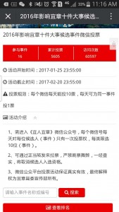 宜章县2016年度脱贫攻坚十大标兵”候选人微信投票操作教程