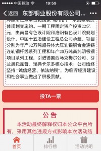鲁南制药·平奇杯临沂市第二届最美纳税人评选活动微信投票操作教程