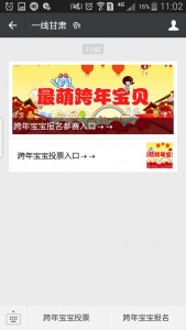 最萌跨年宝贝微信投票操作教程