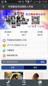 年度最受欢迎钢铁人评选微信投票操作指南