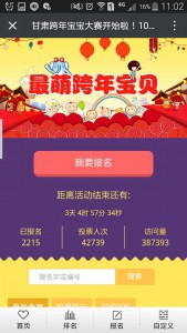 最萌跨年宝贝微信投票操作教程