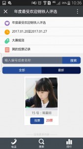 年度最受欢迎钢铁人评选微信投票操作指南