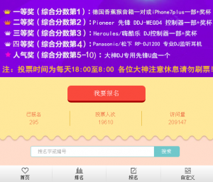 2017年中国人气DJ大赛微信投票操作技巧