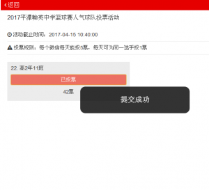 2017平潭翰英中学篮球赛人气球队投票活动微信投票操作指南