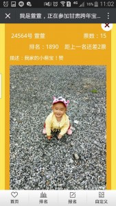 最萌跨年宝贝微信投票操作教程