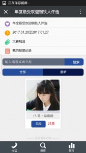 年度最受欢迎钢铁人评选微信投票操作指南