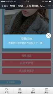 东方摄影最美形象代言人微信投票操作攻略