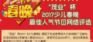 2017老年春晚最佳人气节目网络评选微信投票操作教程