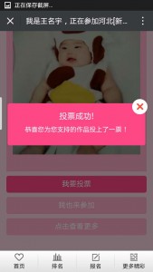 2017河北新年宝宝评选大赛微信投票操作教程