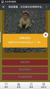 最萌跨年宝贝微信投票操作教程