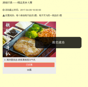 满城印象——精品美食大赛微信投票操作指南