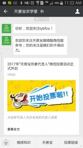 2017年天意宝形象代言人投票活动正式开启微信投票操作指南