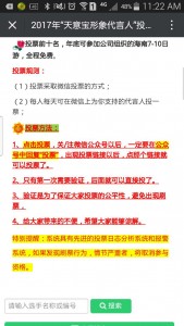 2017年天意宝形象代言人投票活动正式开启微信投票操作指南