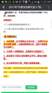 2017年天意宝形象代言人投票活动正式开启微信投票操作指南