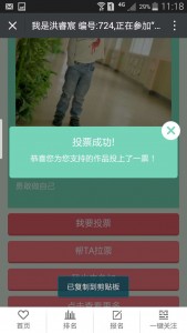 2017年我为扬州路实验学校做代言活动微信投票操作教程