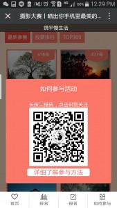 摄影大赛晒出你手机里最美的照片微信投票操作攻略