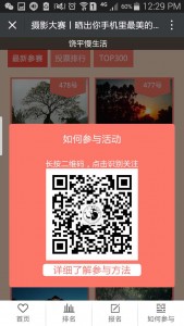 摄影大赛晒出你手机里最美的照片微信投票操作攻略
