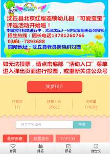 沈丘县北京红缨连锁幼儿园可爱宝宝评选活动微信投票操作指南