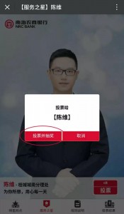 双优评选微信投票活动操作技巧