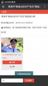 贵港市我身边的共产党员微视频大赛微信投票操作攻略