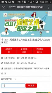 2017娓娓艺术教育校区之星选拔活动大戏院校区赛区微信投票操作指南