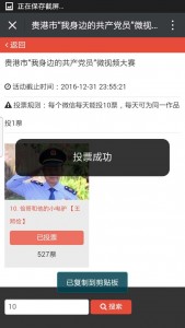 贵港市我身边的共产党员微视频大赛微信投票操作攻略