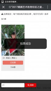 2017娓娓艺术教育校区之星选拔活动大戏院校区赛区微信投票操作指南