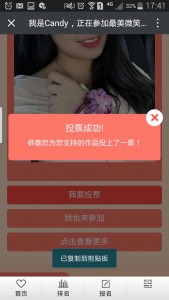 最美微信大赛微信投票操作教程