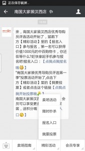 南国大家装优秀导购员评选大赛微信投票操作教程