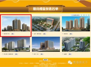 2016年中国（贵港）房地产网络人气榜投票操作攻略