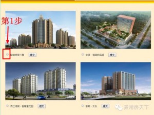 2016年中国（贵港）房地产网络人气榜投票操作攻略
