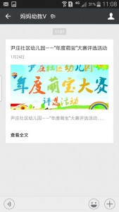 尹庄社区幼儿园年度萌宝大赛评选活动微信投票攻略