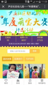 尹庄社区幼儿园年度萌宝大赛评选活动微信投票攻略