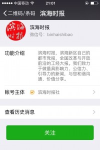 十大滨海创客评选微信投票操作攻略
