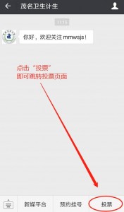 2018茂名好护士评选活动微信投票操作教程
