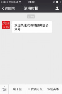 十大滨海创客评选微信投票操作攻略