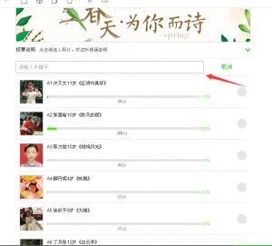 2017金华市首届最美诗词朗诵大赛微信投票操作技巧