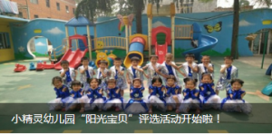 小精灵幼儿园阳光宝贝评选活动微信投票操作教程