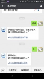 桃花节微信摄影大赛微信投票操作攻略