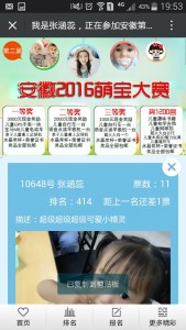 安徽2016萌宝大赛微信投票操作指南