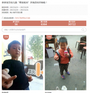 亲亲宝贝幼儿园萌宝炫动评选活动微信投票操作技巧