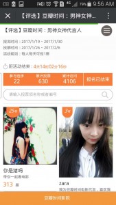 豆瓣时间：男神女神代言人微信投票操作教程