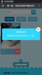 第一届贝知美明星宝宝评选活动微信投票操作教程