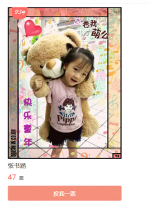 小精灵幼儿园阳光宝贝评选活动微信投票操作教程