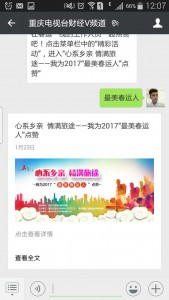 我为2017最美春运人点赞微信投票操作教程