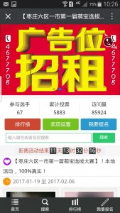 枣庄六区一市萌宝大赛微信投票操作教程