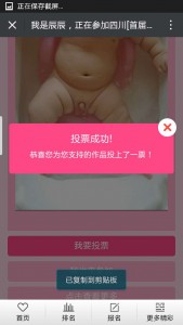 2017首届四川宝宝评选大赛微信投票操作攻略
